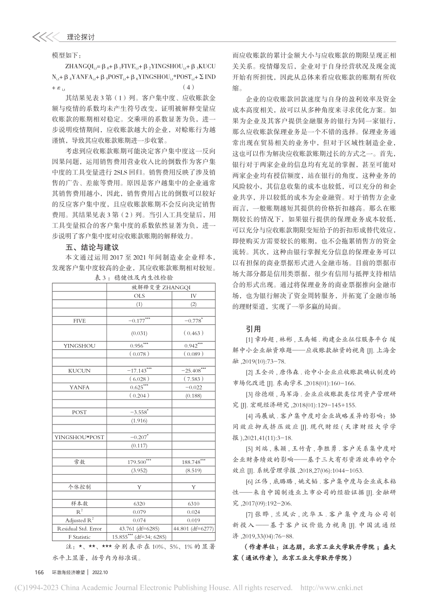 应收账款账期与销售集中度_汪志朋.pdf_第3页