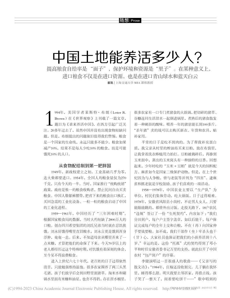 中国土地能养活多少人？_崔凯.pdf_第1页