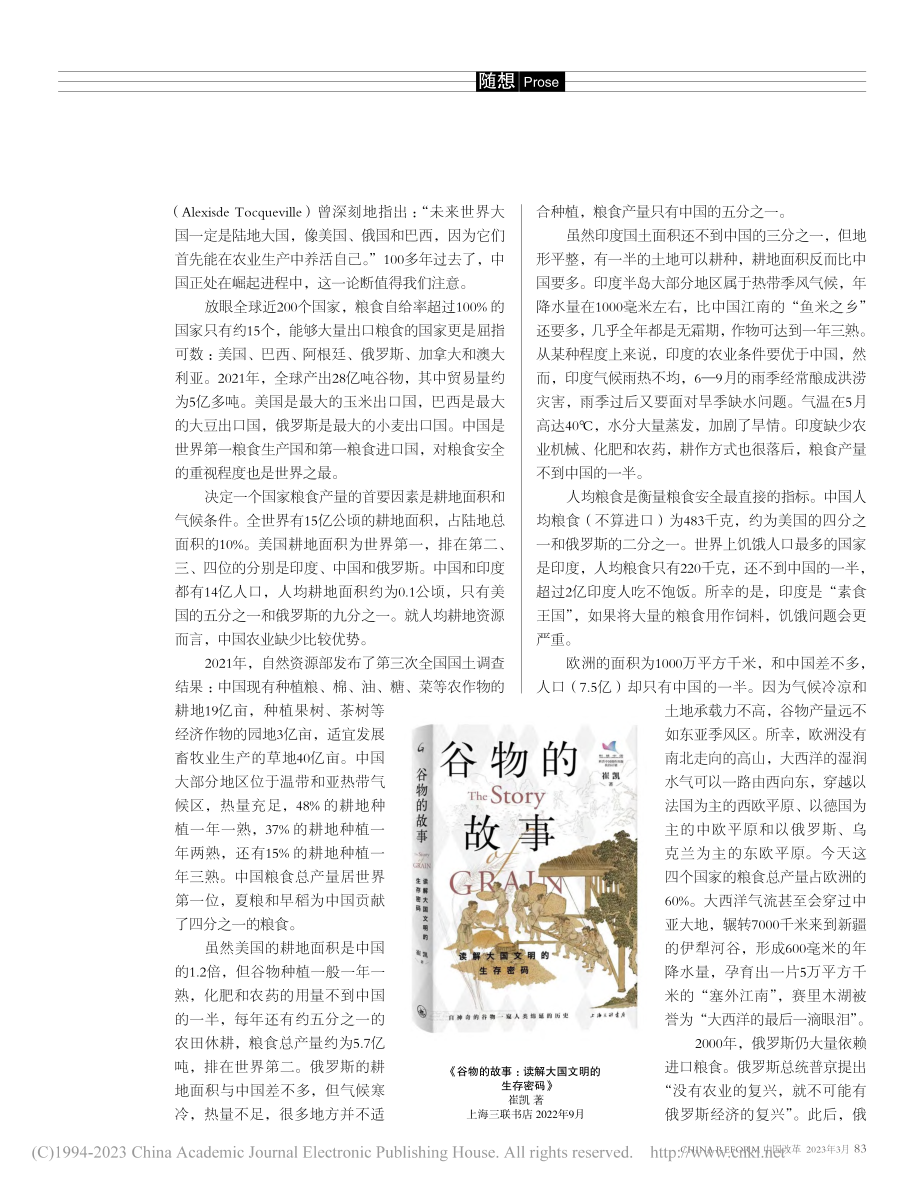 中国土地能养活多少人？_崔凯.pdf_第3页