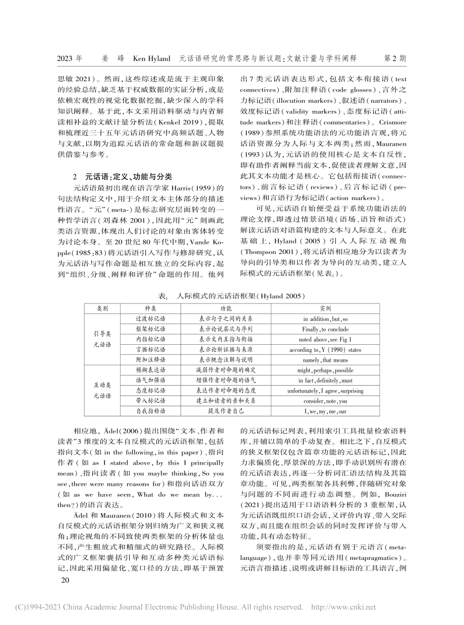 元话语研究的常思路与新议题：文献计量与学科阐释_姜峰.pdf_第2页