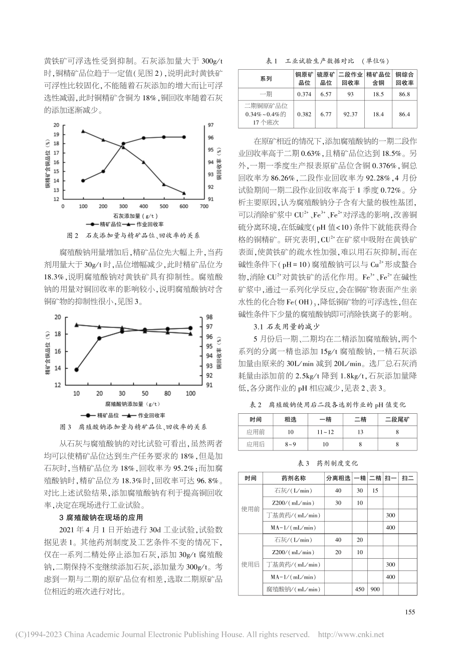 银山选矿厂关于腐殖酸钠的探究与应用_吴云志.pdf_第2页