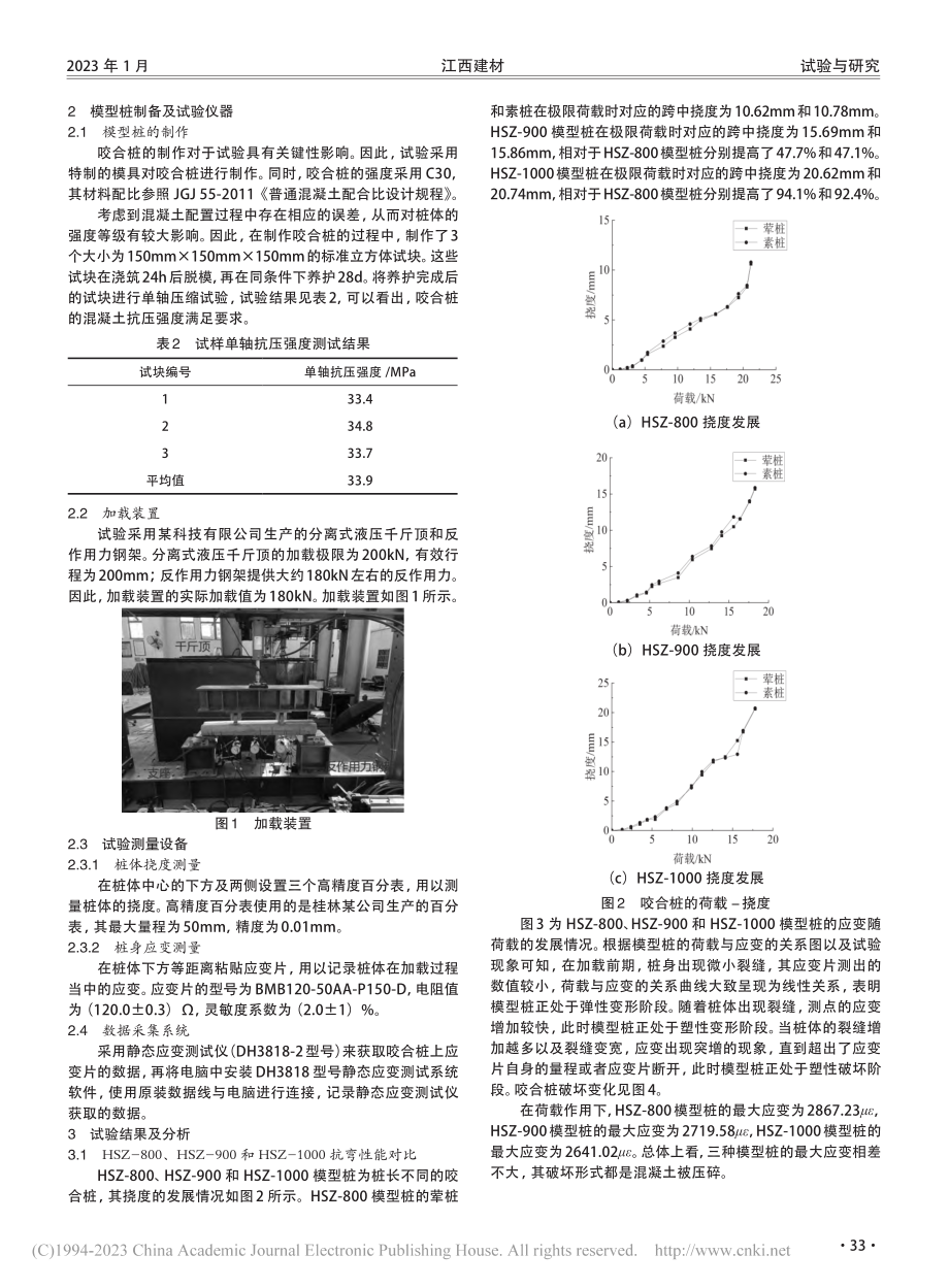 桩长对咬合桩抗弯性能影响的试验研究_李恒.pdf_第2页