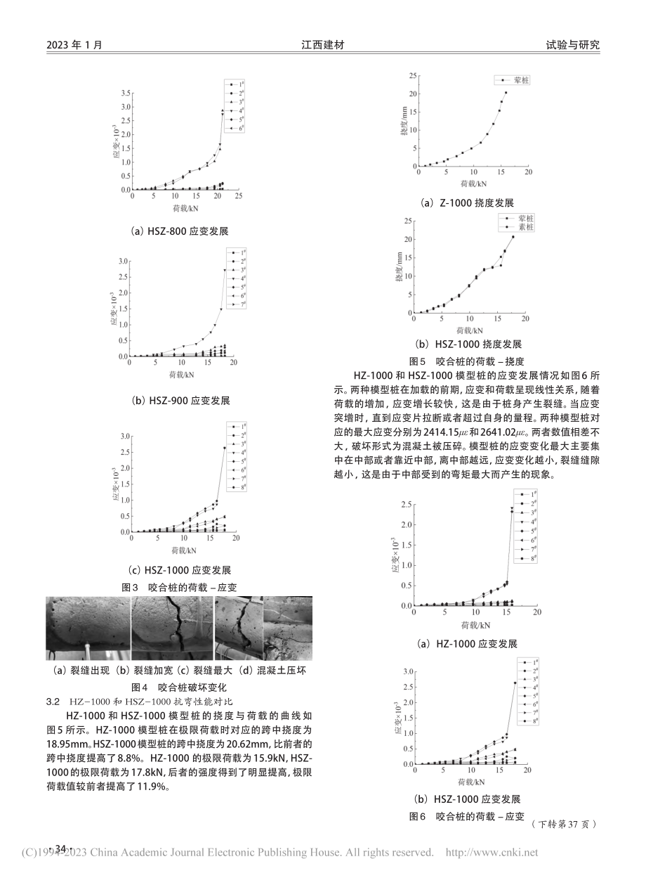 桩长对咬合桩抗弯性能影响的试验研究_李恒.pdf_第3页