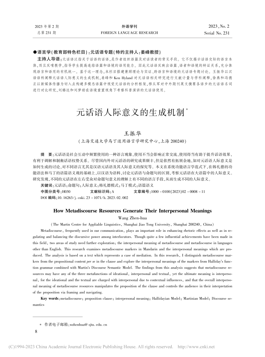 元话语人际意义的生成机制_王振华.pdf_第1页