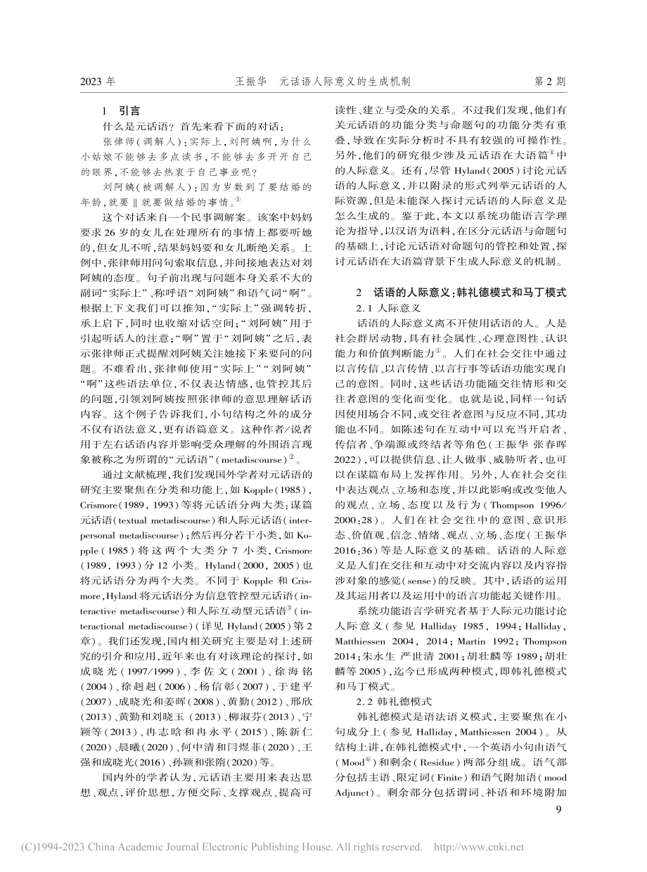 元话语人际意义的生成机制_王振华.pdf_第2页