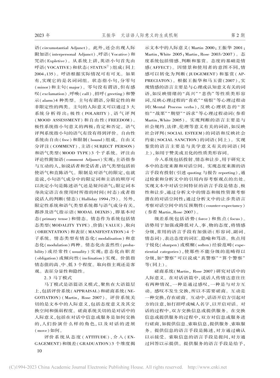 元话语人际意义的生成机制_王振华.pdf_第3页