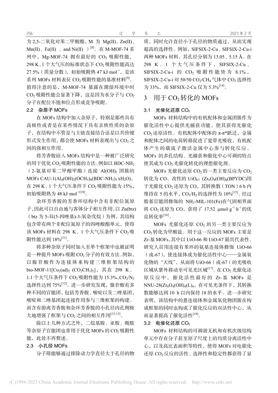 用于捕捉和转化二氧化碳的金属有机框架材料_黄莉.pdf_第2页