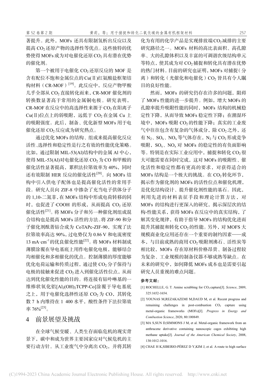 用于捕捉和转化二氧化碳的金属有机框架材料_黄莉.pdf_第3页