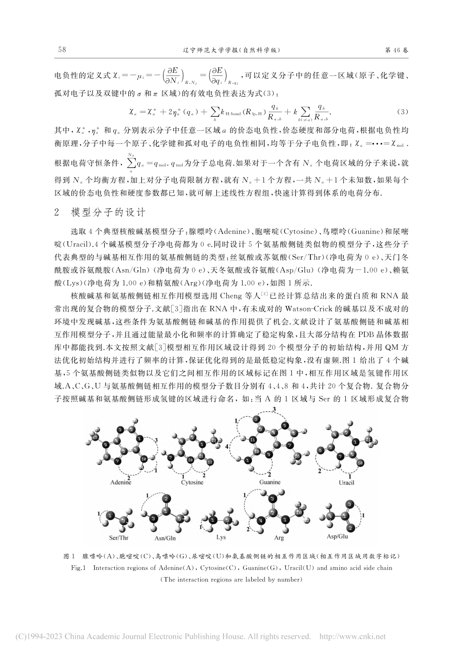 应用ABEEM极化力场研究...碱基和氨基酸侧链的相互作用_卢丽男.pdf_第3页