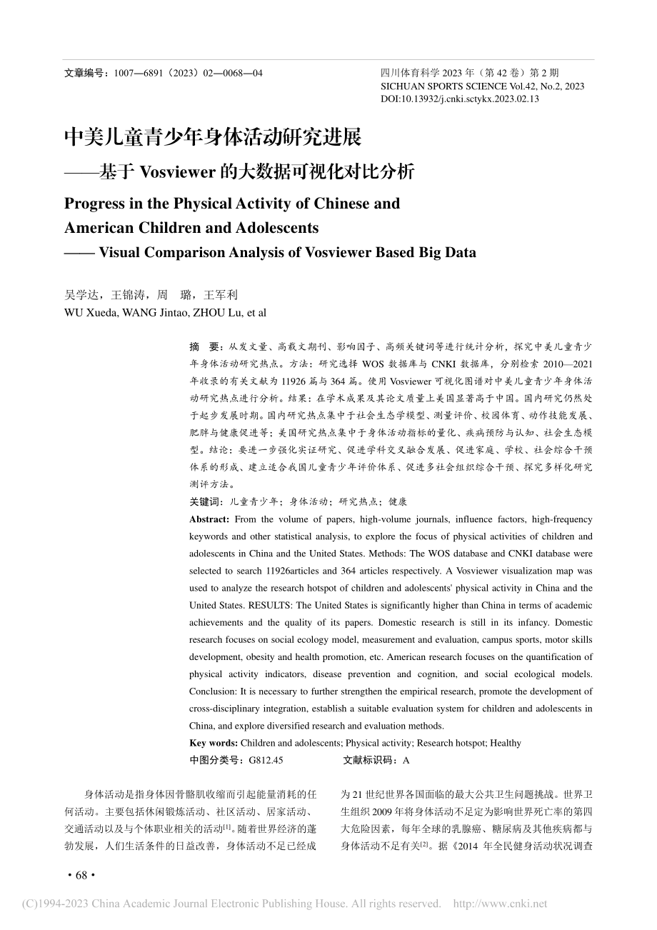 中美儿童青少年身体活动研究...er的大数据可视化对比分析_吴学达.pdf_第1页