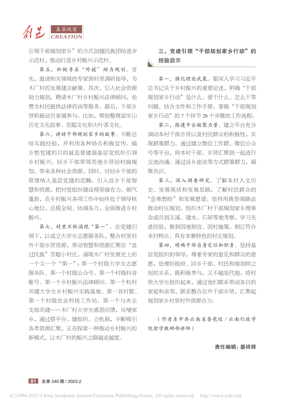 镇沅县木厂村_整合干部资源__助力乡村振兴_王生云.pdf_第3页