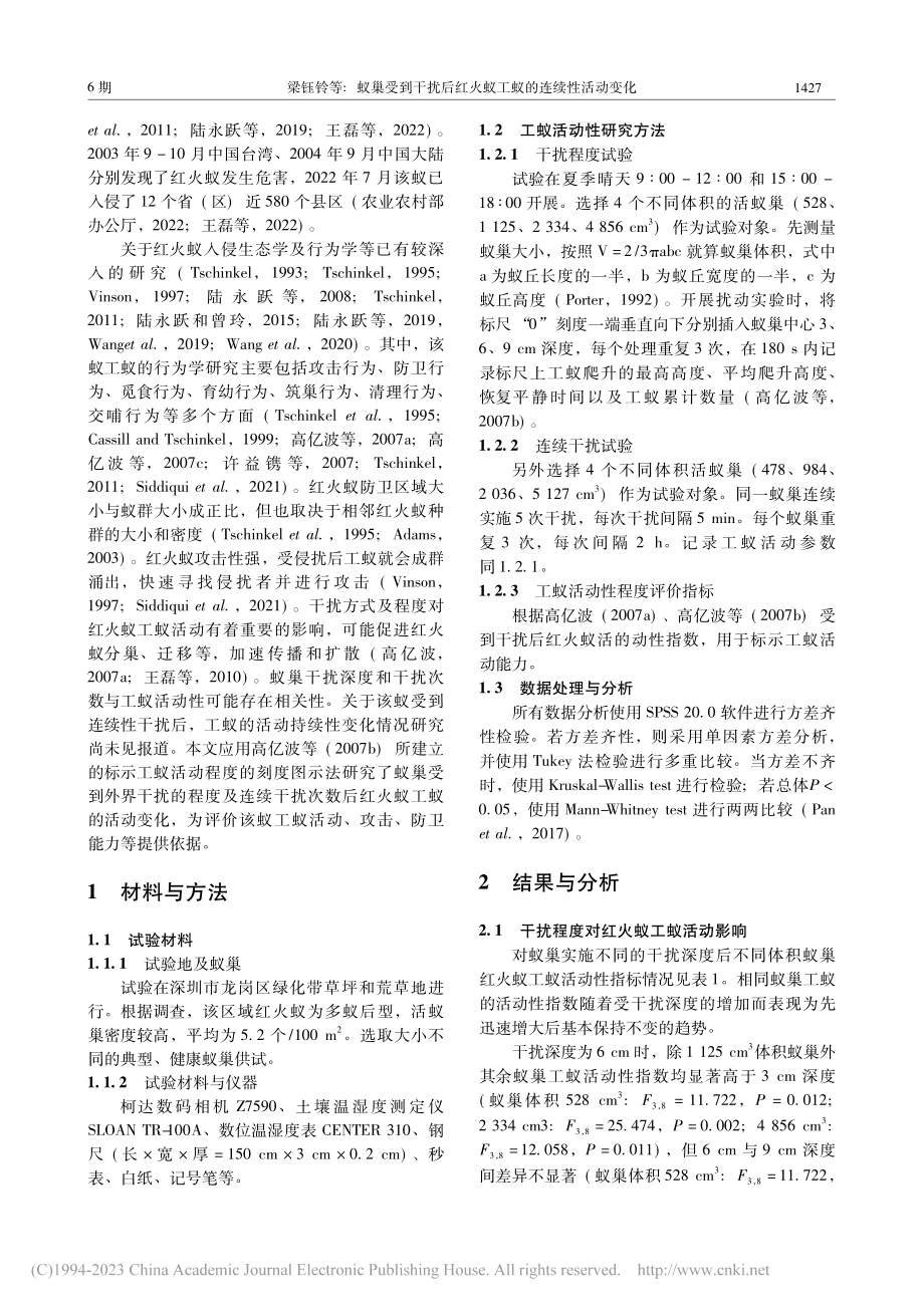 蚁巢受到干扰后红火蚁工蚁的连续性活动变化_梁钰铃.pdf_第2页