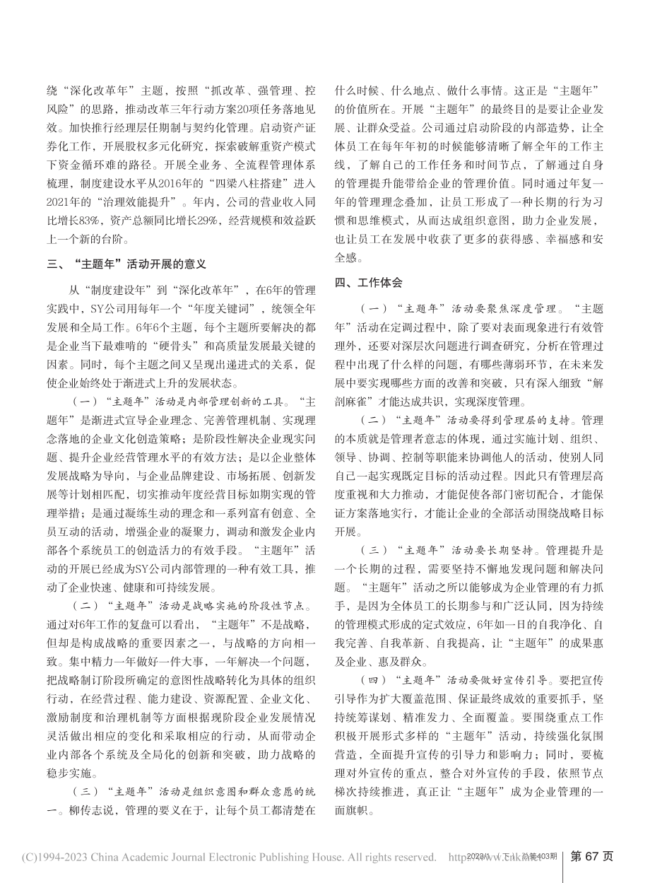 在“主题年”引领下的高质量...题年”活动的实践和效果为例_徐雪.pdf_第3页