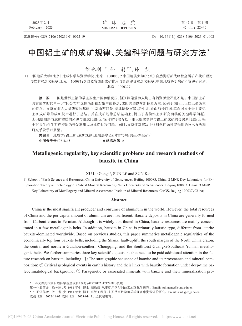 中国铝土矿的成矿规律、关键科学问题与研究方法_徐林刚.pdf_第1页