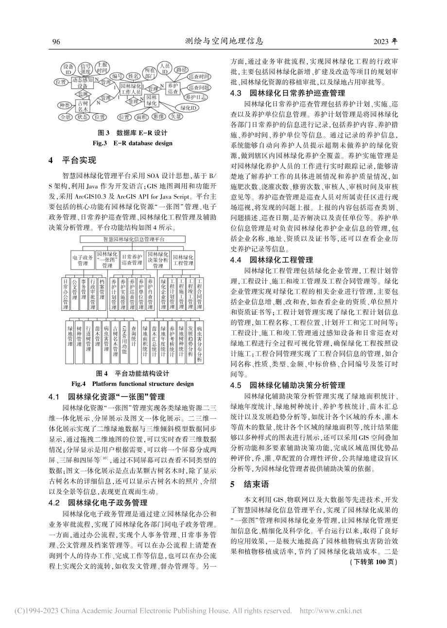 智慧园林绿化管理信息平台设计与实现_毛小红.pdf_第3页