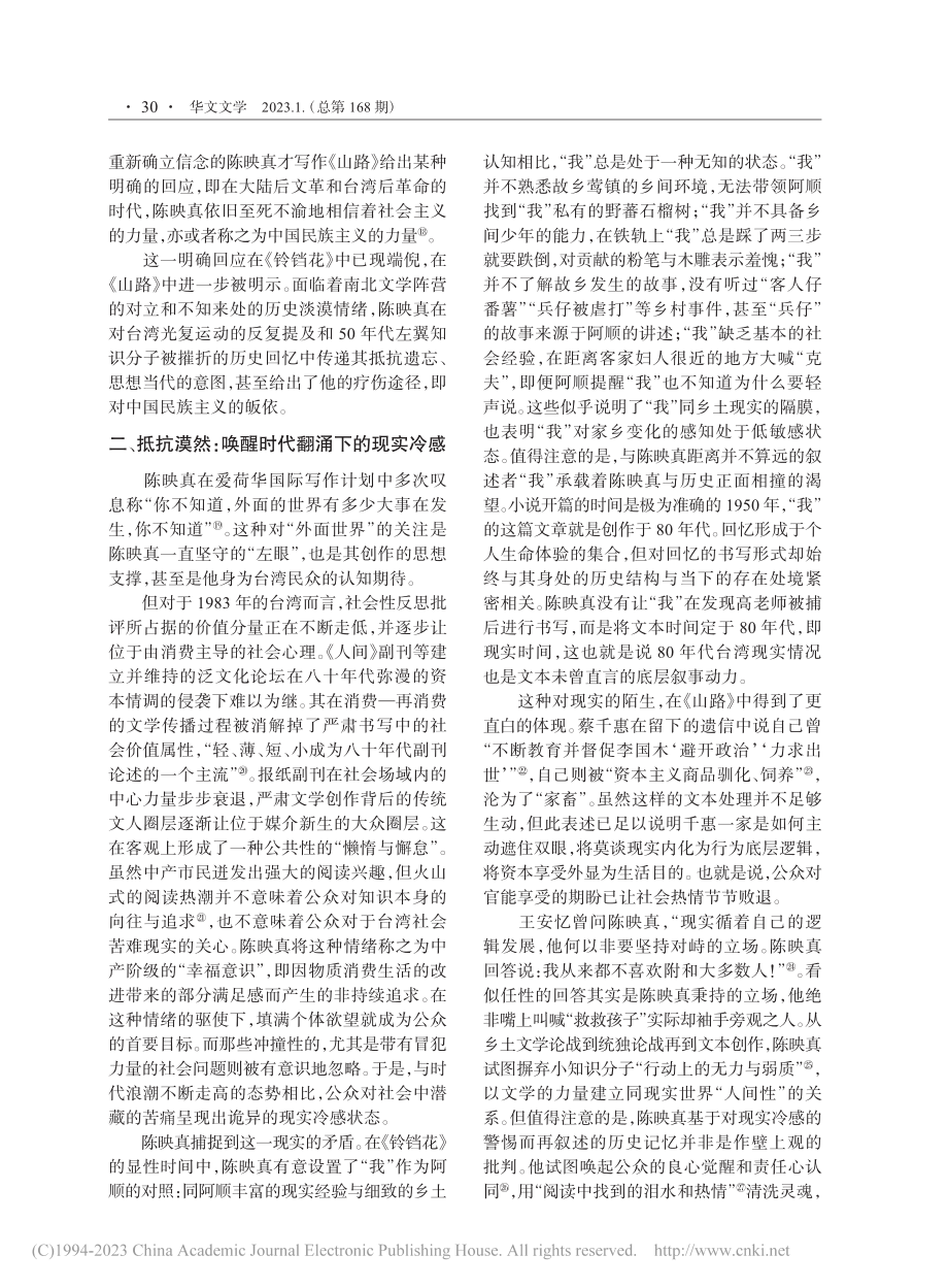 在抵抗与建构之间——重析陈映真1983年的小说实践_张冰然.pdf_第3页