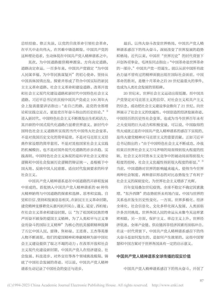 中国共产党人精神谱系的世界意义及全球传播_杨丹.pdf_第2页