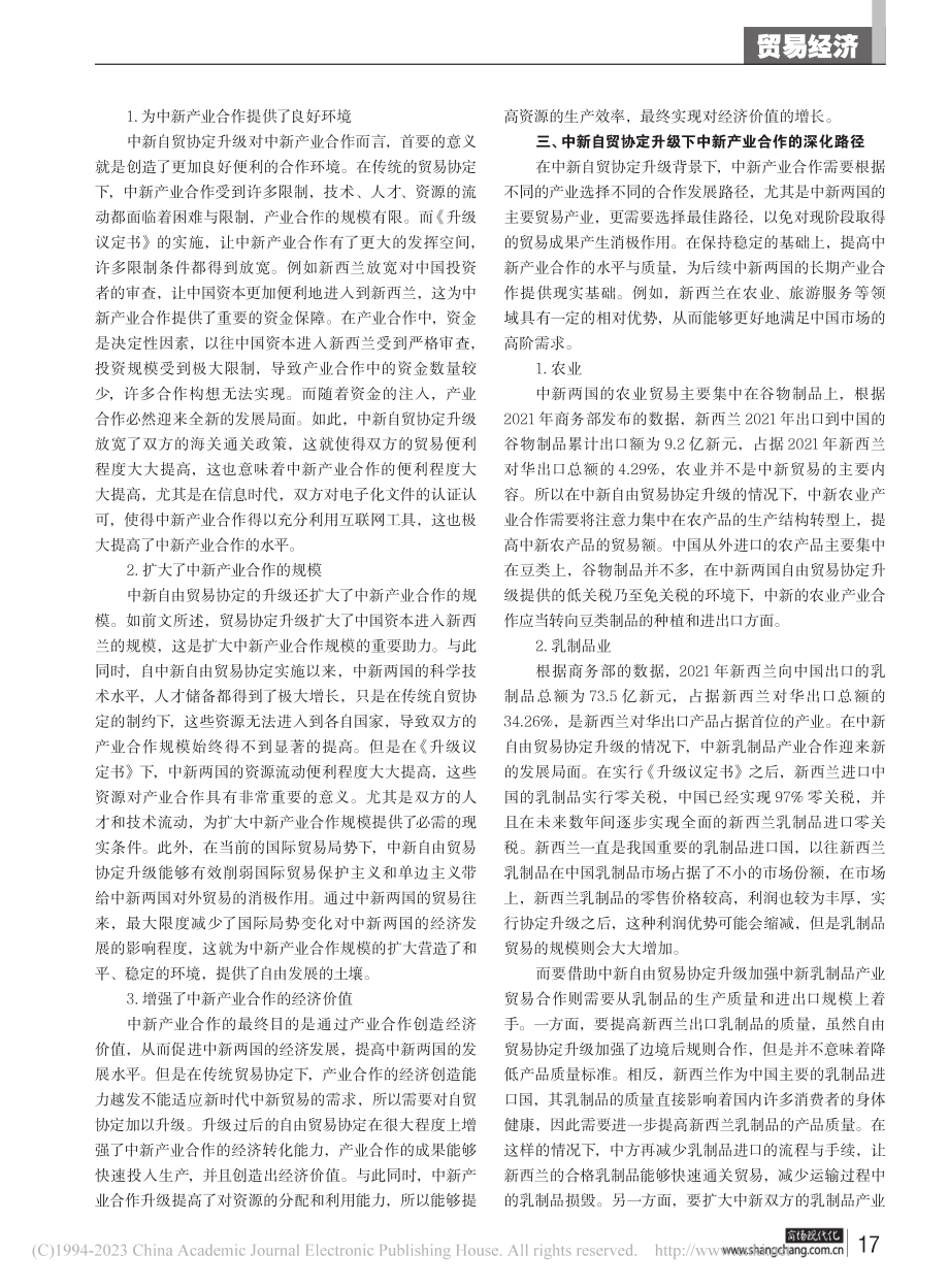 以自贸协定升级深化中新产业合作_韩奕.pdf_第2页