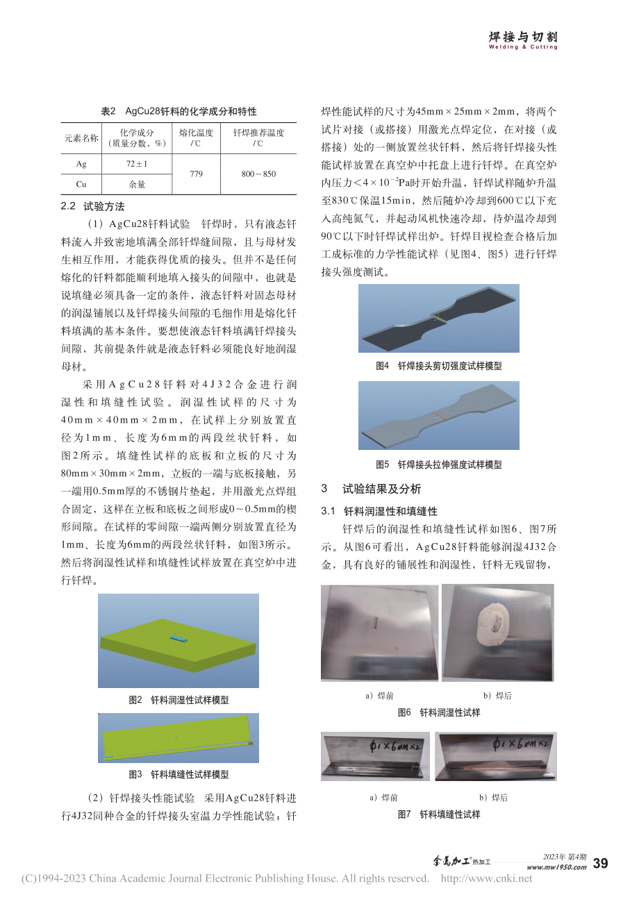 殷钢多工器主波导焊接组件真空钎焊_张磊先.pdf_第2页