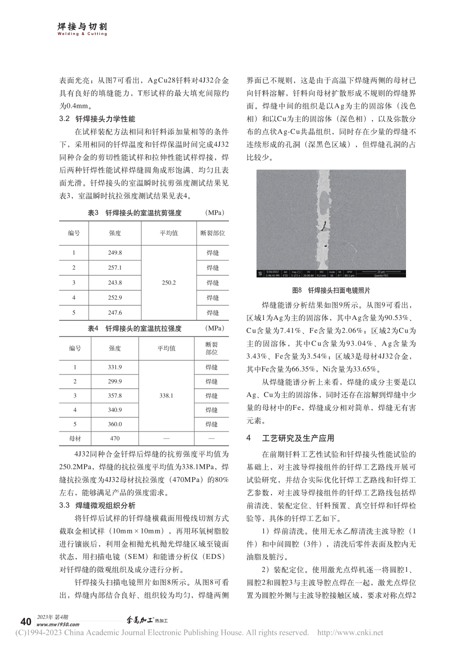 殷钢多工器主波导焊接组件真空钎焊_张磊先.pdf_第3页