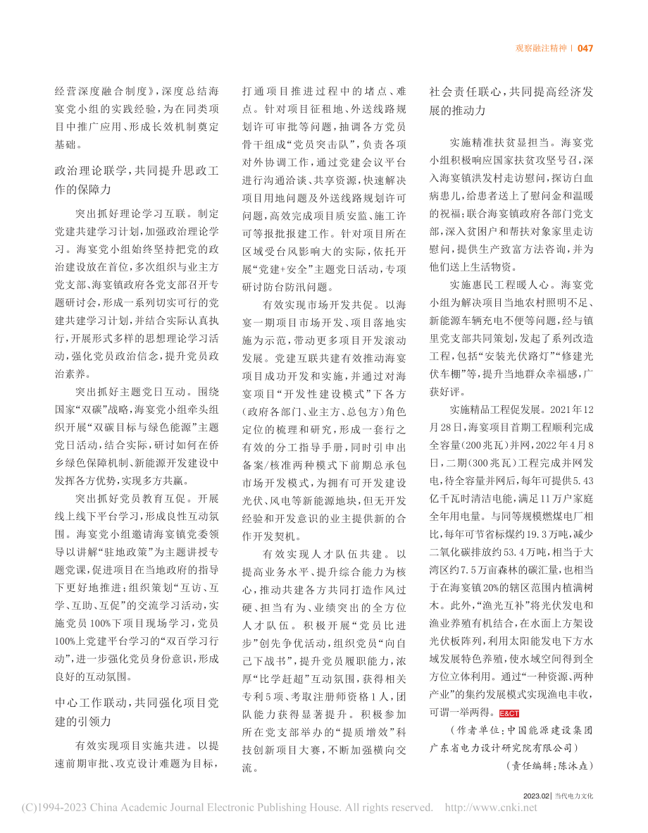 政企共建做强项目党建——中...海宴光伏政企共建”项目调查_彭娜.pdf_第2页