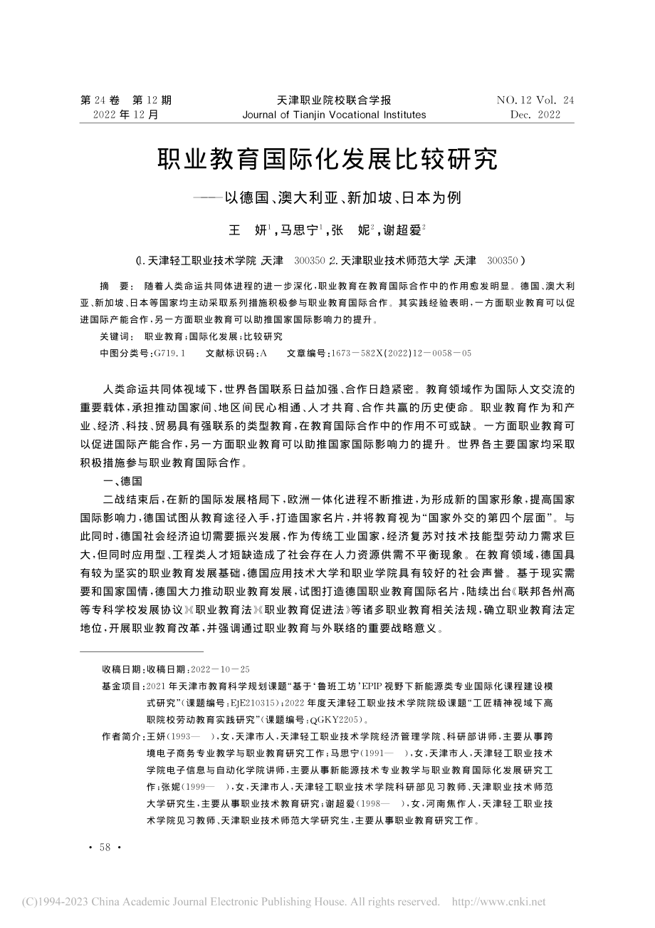 职业教育国际化发展比较研究...澳大利亚、新加坡、日本为例_王妍.pdf_第1页