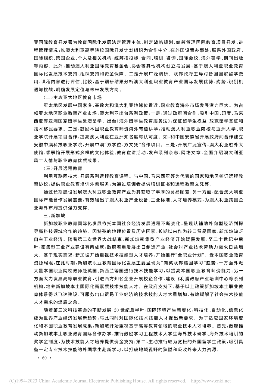 职业教育国际化发展比较研究...澳大利亚、新加坡、日本为例_王妍.pdf_第3页