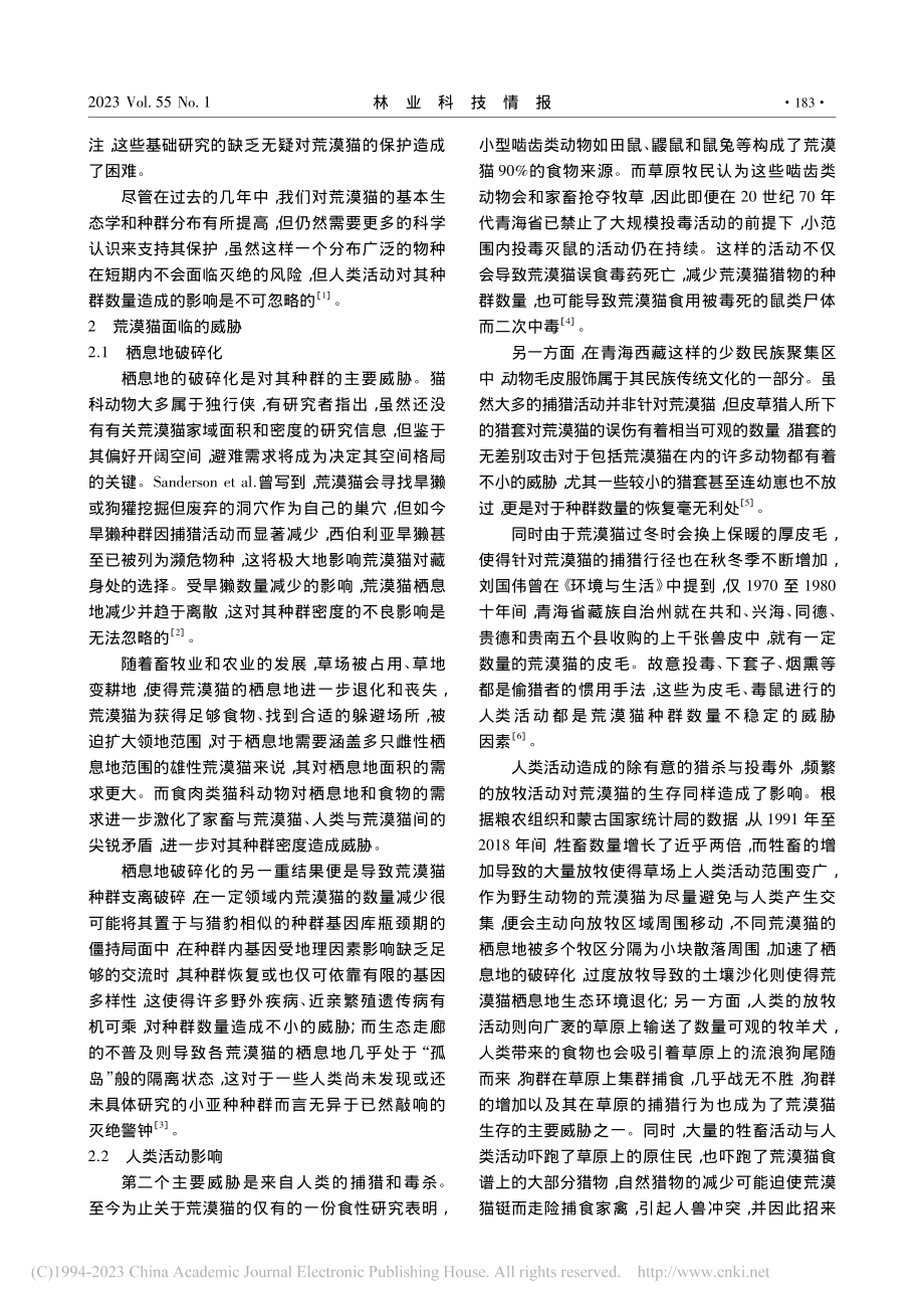 中国荒漠猫生存现状与保育_侯茗馨.pdf_第2页