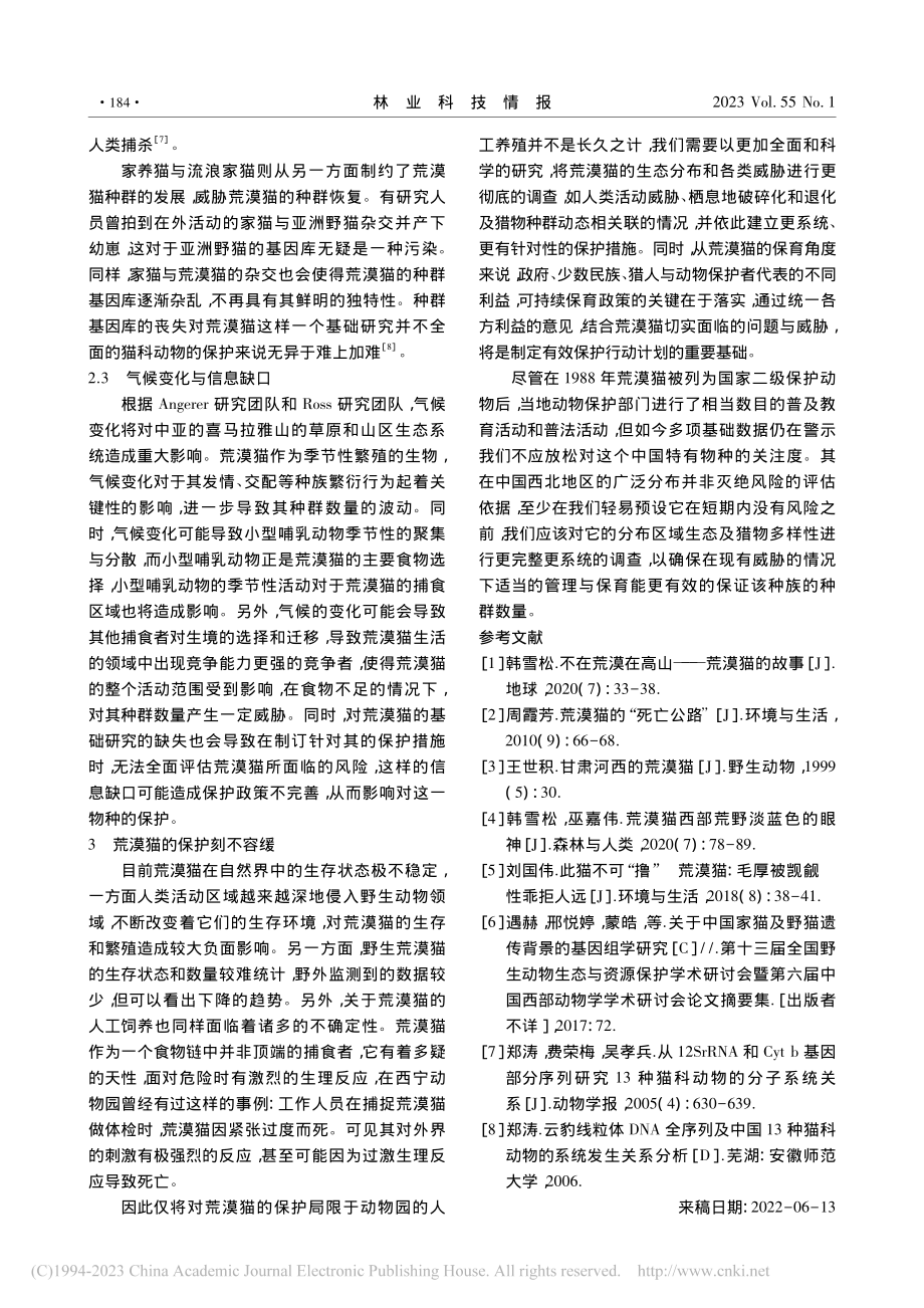 中国荒漠猫生存现状与保育_侯茗馨.pdf_第3页