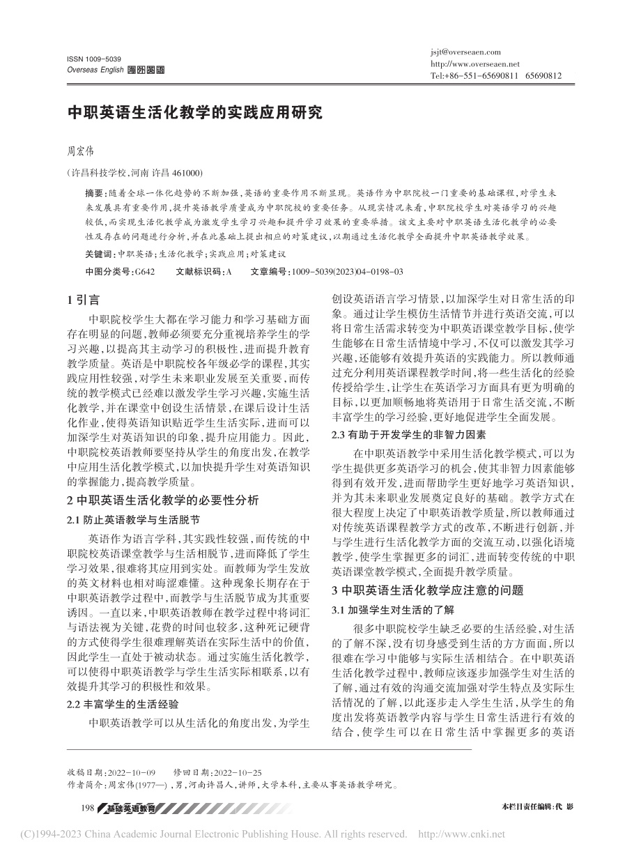 中职英语生活化教学的实践应用研究_周宏伟.pdf_第1页