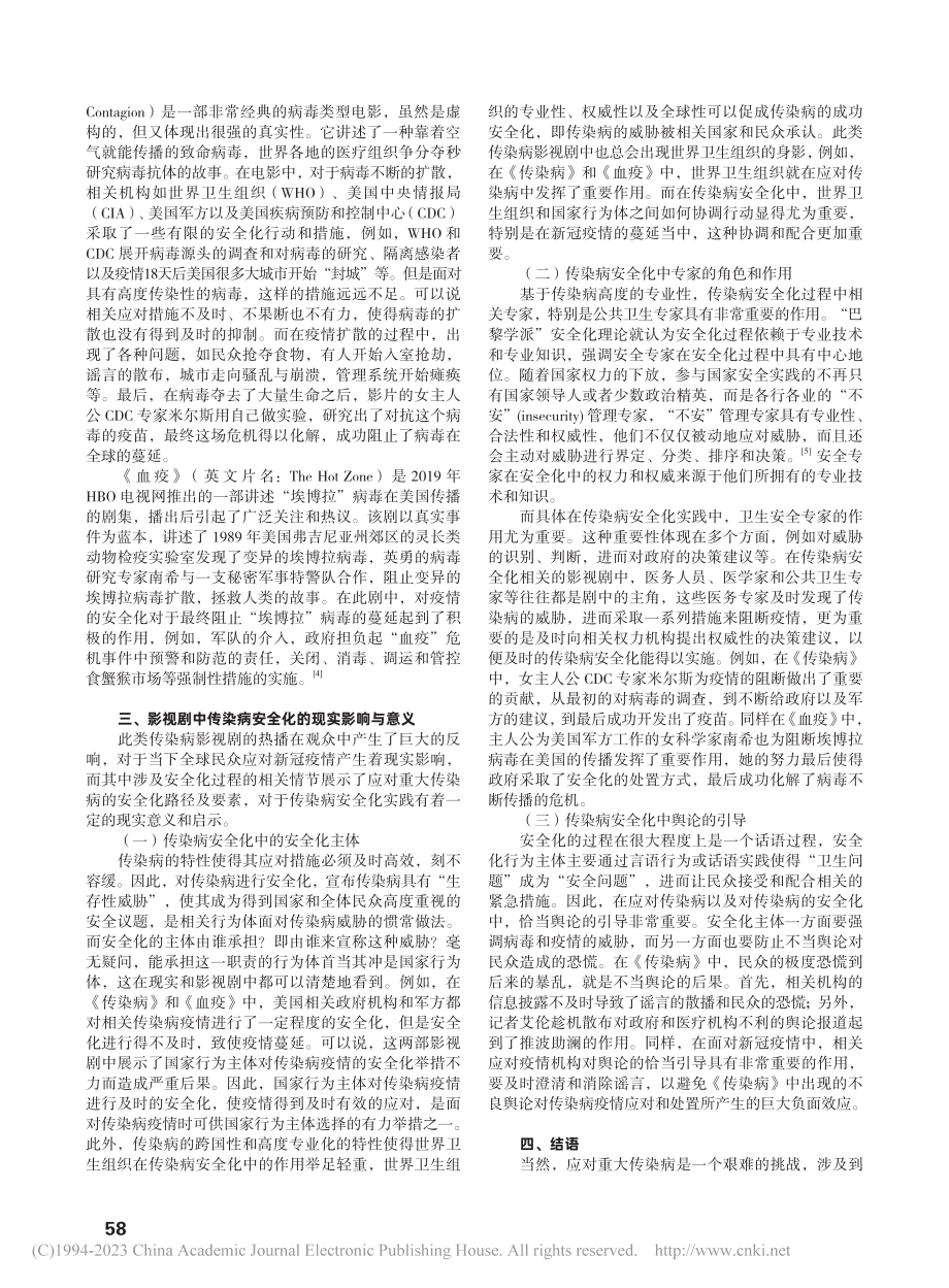 影视剧中的传染病安全化及其现实启示意义_艾喜荣.pdf_第2页