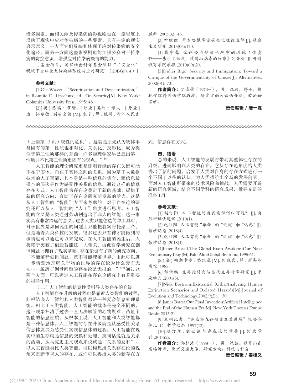 影视剧中的传染病安全化及其现实启示意义_艾喜荣.pdf_第3页