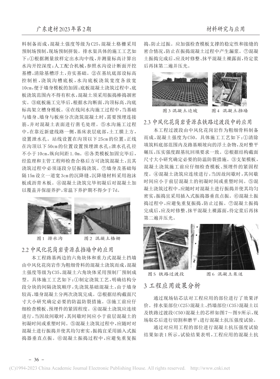 中风化花岗岩资源在高速铁路附属工程建设中的应用_陈文祥.pdf_第2页