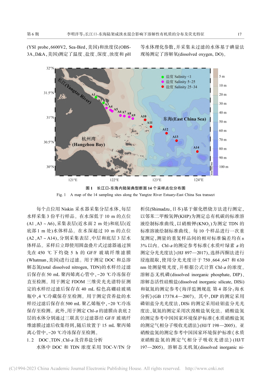 长江口-东海陆架咸淡水混合...解性有机质的分布及荧光特征_李明洋.pdf_第3页