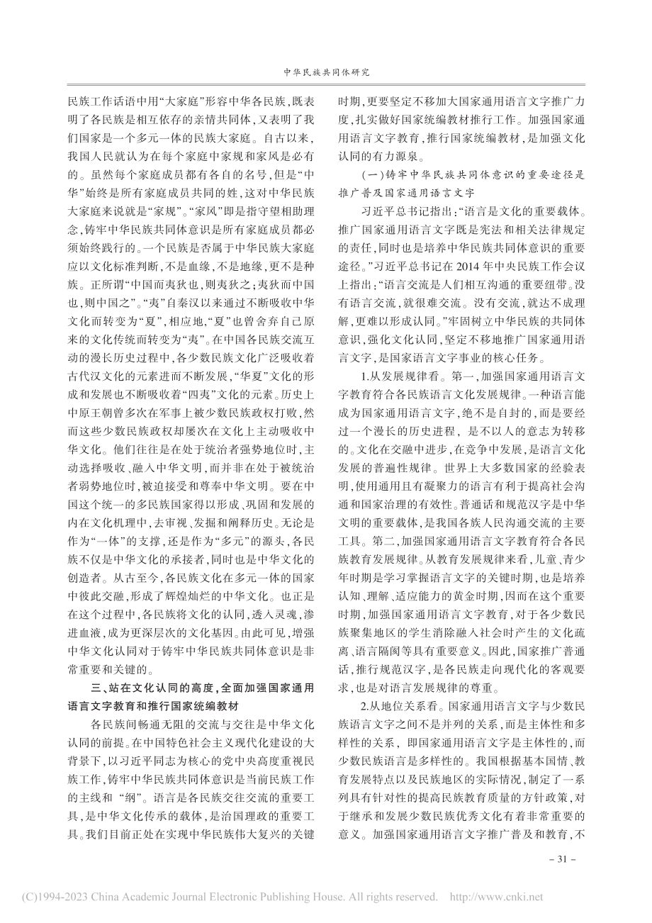 增强文化认同与铸牢中华民族共同体意识研究_徐利颖.pdf_第2页