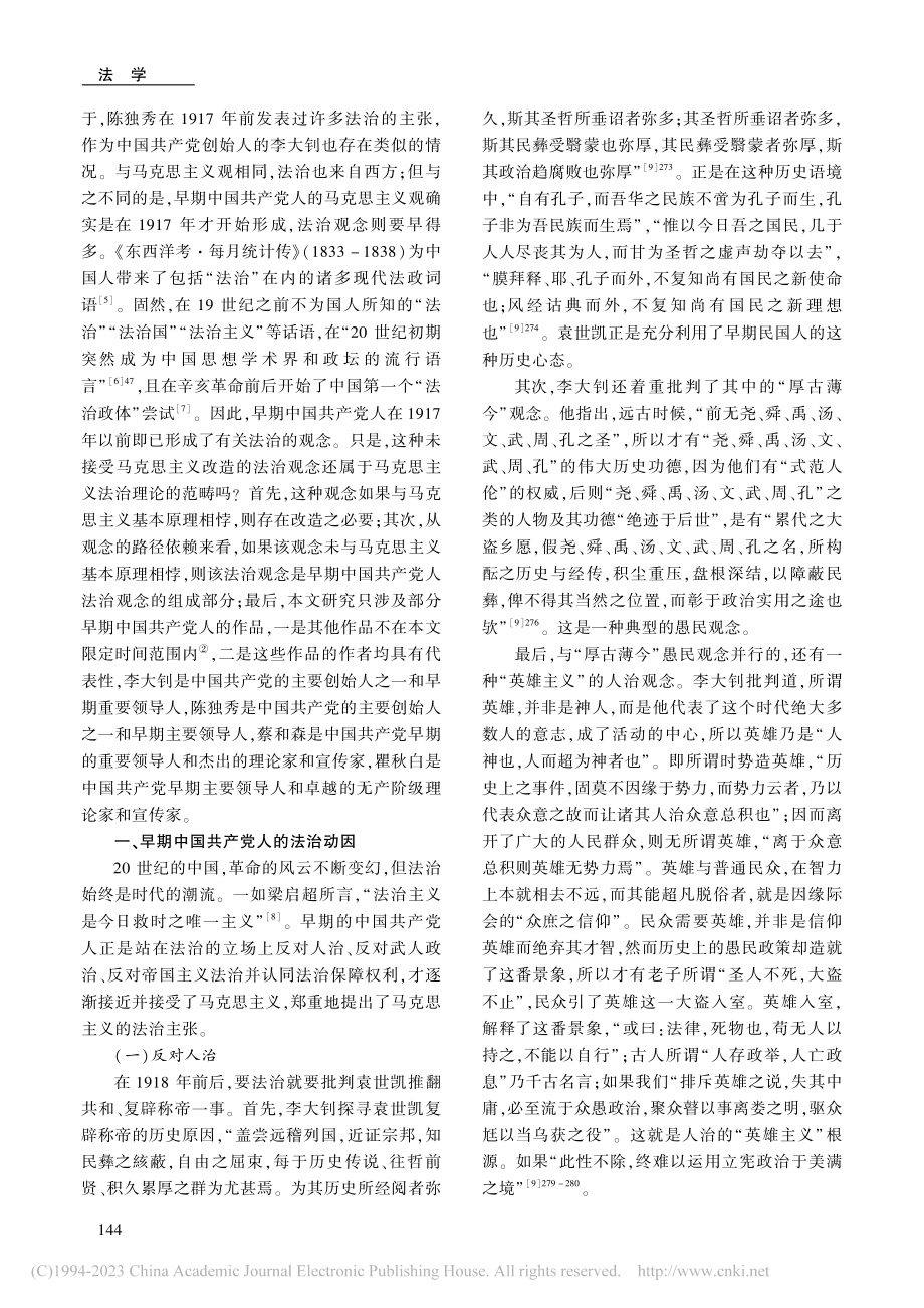 早期中国共产党人的法治观念_朱俊.pdf_第2页