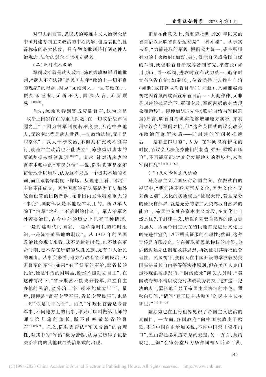 早期中国共产党人的法治观念_朱俊.pdf_第3页