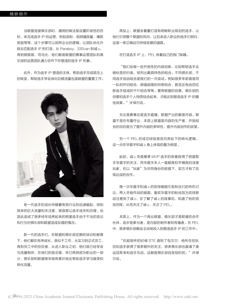 专访和平精英电竞业务负责人...__联盟要用好手中的放大镜_白帆.pdf_第3页