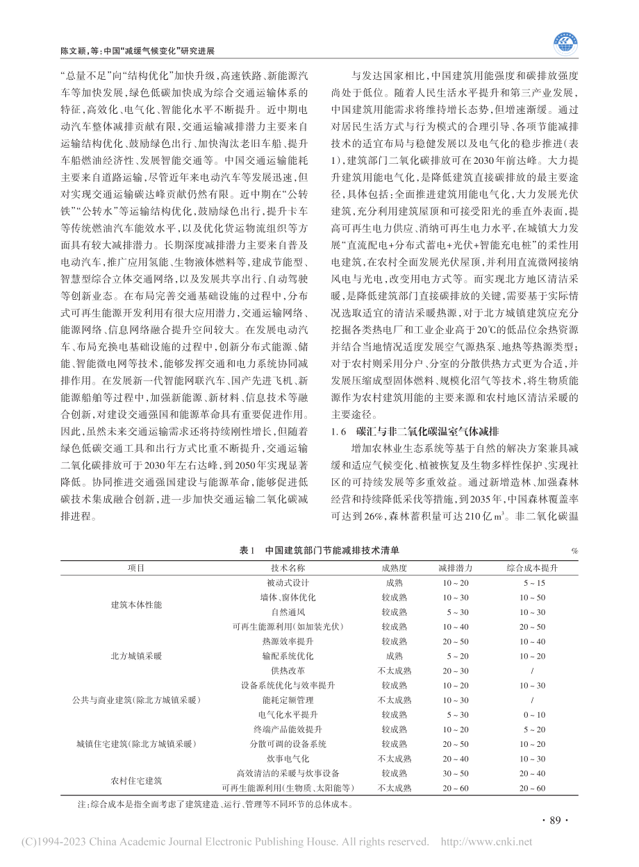 中国“减缓气候变化”研究进...家评估报告·第三部分》解读_陈文颖.pdf_第3页