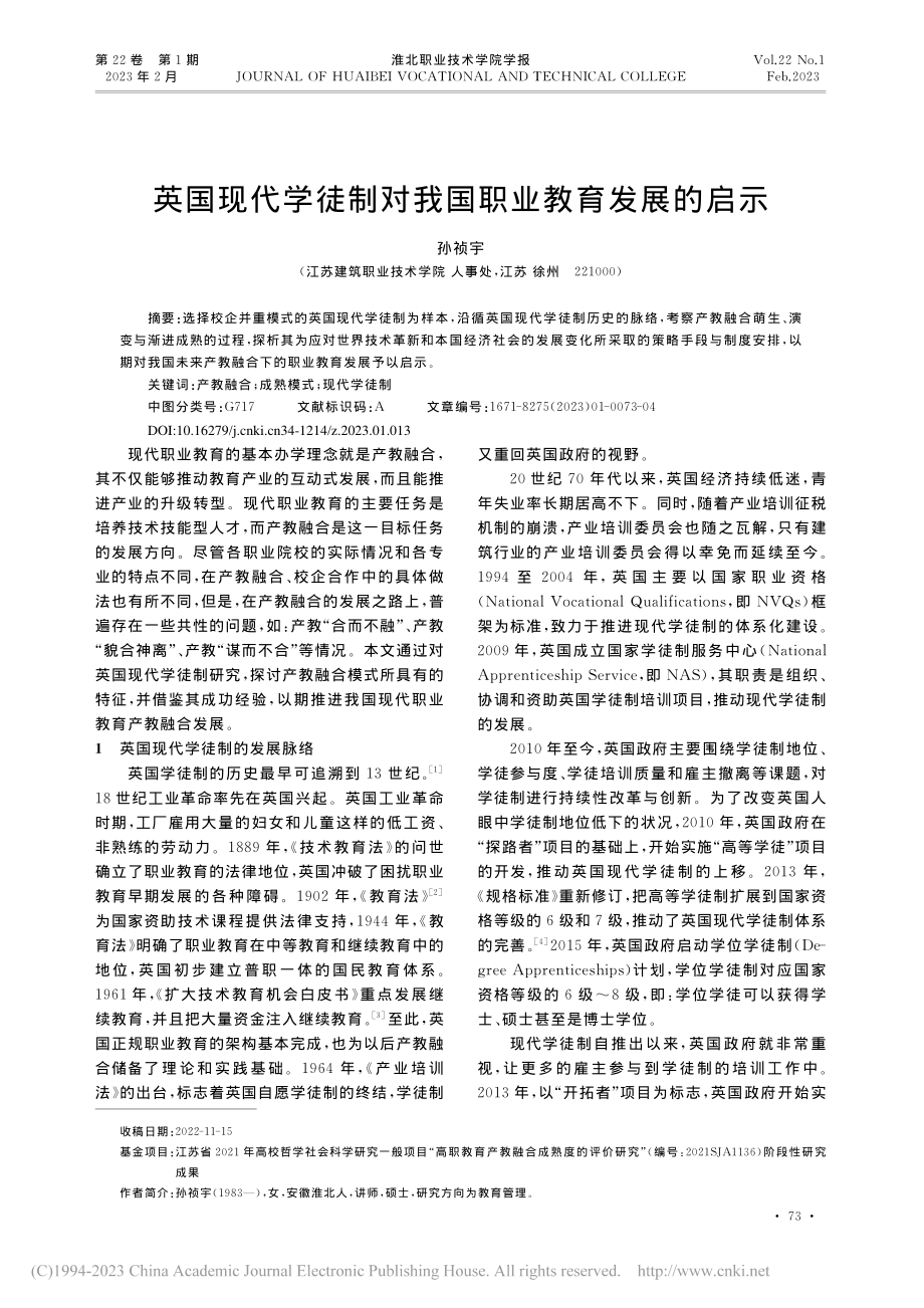 英国现代学徒制对我国职业教育发展的启示_孙祯宇.pdf_第1页