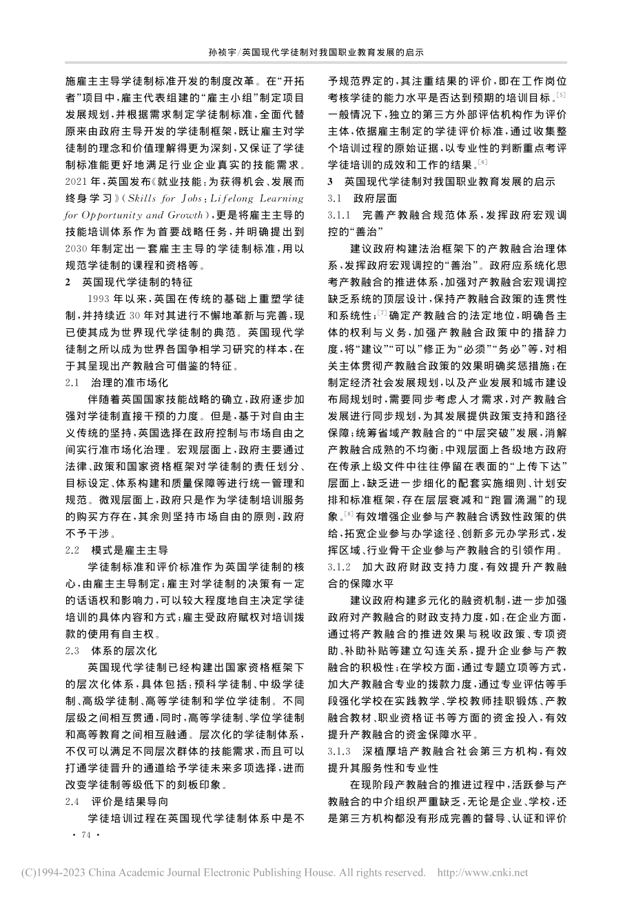 英国现代学徒制对我国职业教育发展的启示_孙祯宇.pdf_第2页