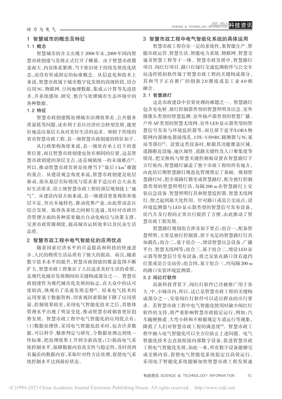 智慧市政建设中电气自动化的运用研究_任铂.pdf_第2页