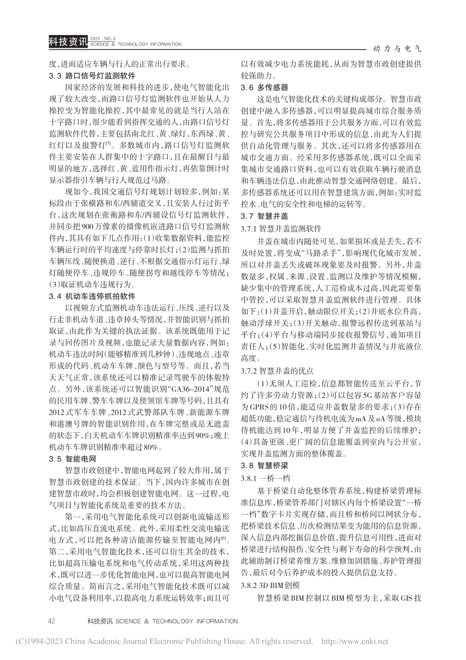 智慧市政建设中电气自动化的运用研究_任铂.pdf_第3页