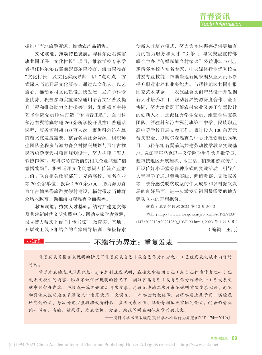 中国传媒大学发挥优势、汇聚资源积极做好定点帮扶工作.pdf_第2页