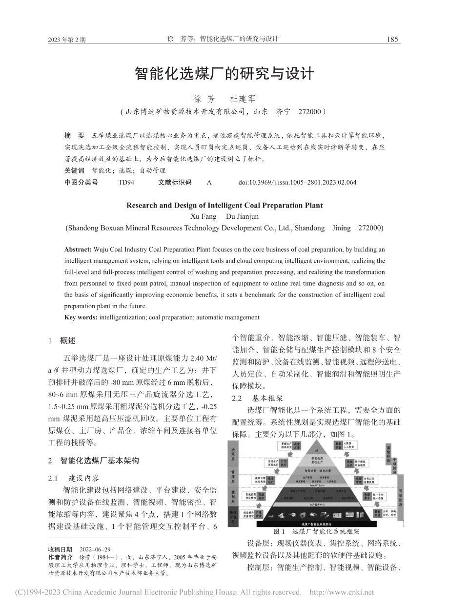 智能化选煤厂的研究与设计_徐芳.pdf_第1页