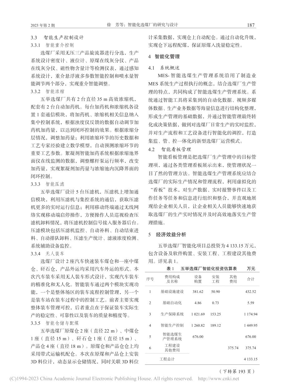 智能化选煤厂的研究与设计_徐芳.pdf_第3页