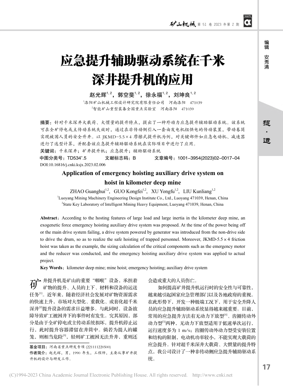 应急提升辅助驱动系统在千米深井提升机的应用_赵光辉.pdf_第1页