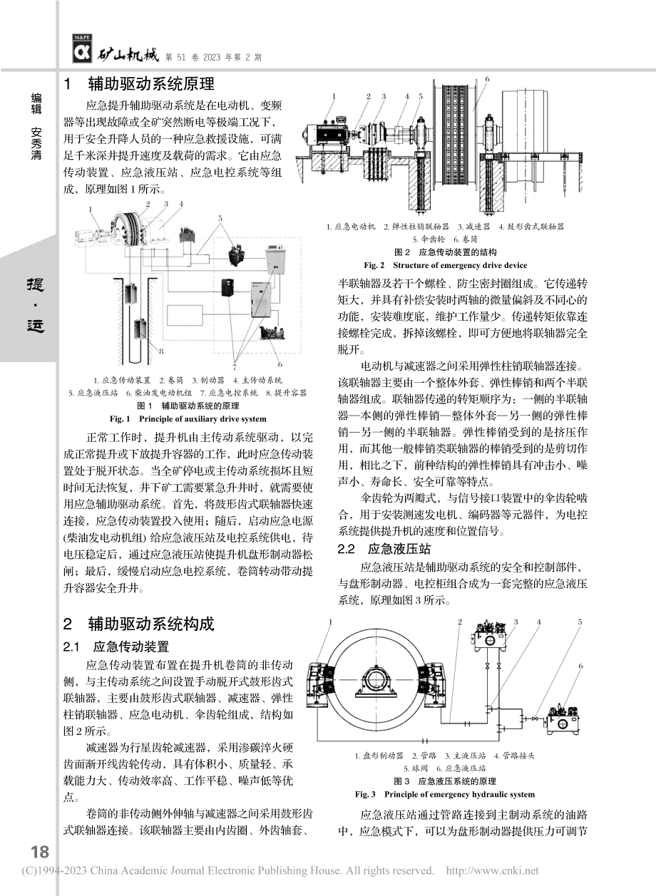 应急提升辅助驱动系统在千米深井提升机的应用_赵光辉.pdf_第2页