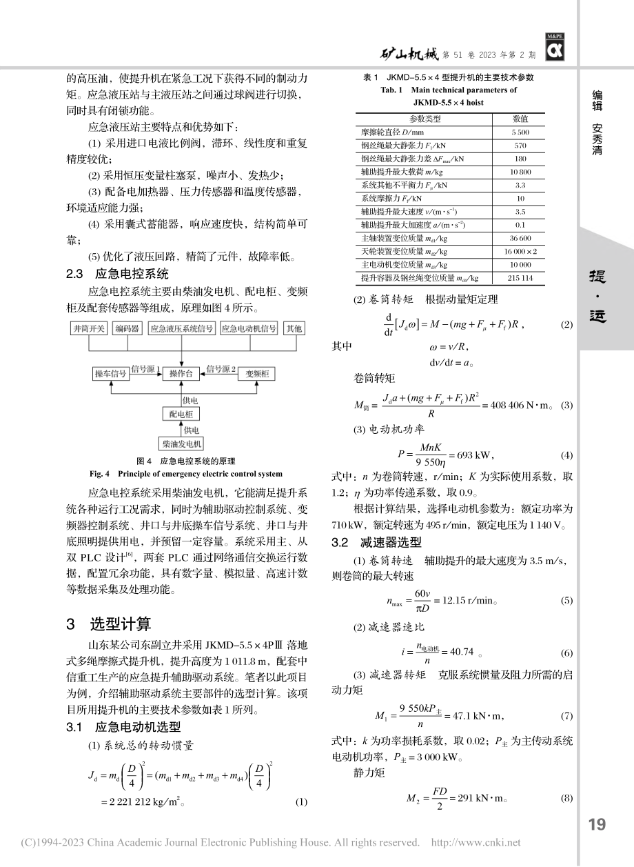 应急提升辅助驱动系统在千米深井提升机的应用_赵光辉.pdf_第3页