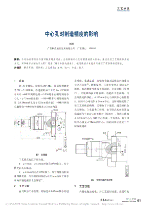 中心孔对制造精度的影响_刘洋.pdf